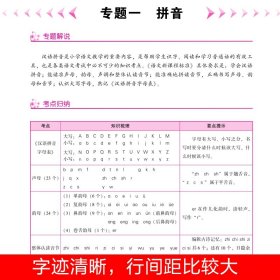 新修订小升初总复习语文名校冲刺第四次修订小升初必刷习题集小学毕业升学知识大 喻旭初 9787534678158