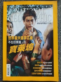 National Geographic 国家地理杂志中文版 2005年2月号