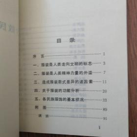 中国古代服饰简史，中国少数民族服饰文化，简史有划线不多，两册合售40元