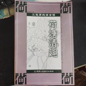 荷塘清趣工笔画线描全谱