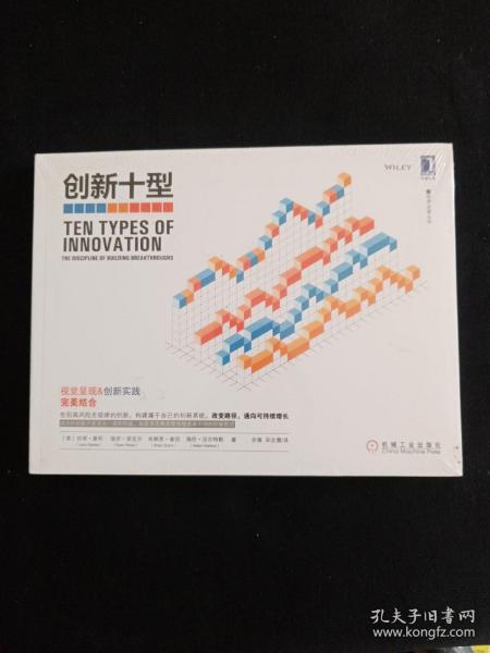 创新十型