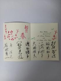 1984年日本演艺家给白峰溪寄的签名贺卡