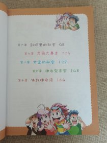 大中华寻宝系列7 湖北寻宝记