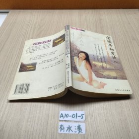 金阁寺秘爱情人