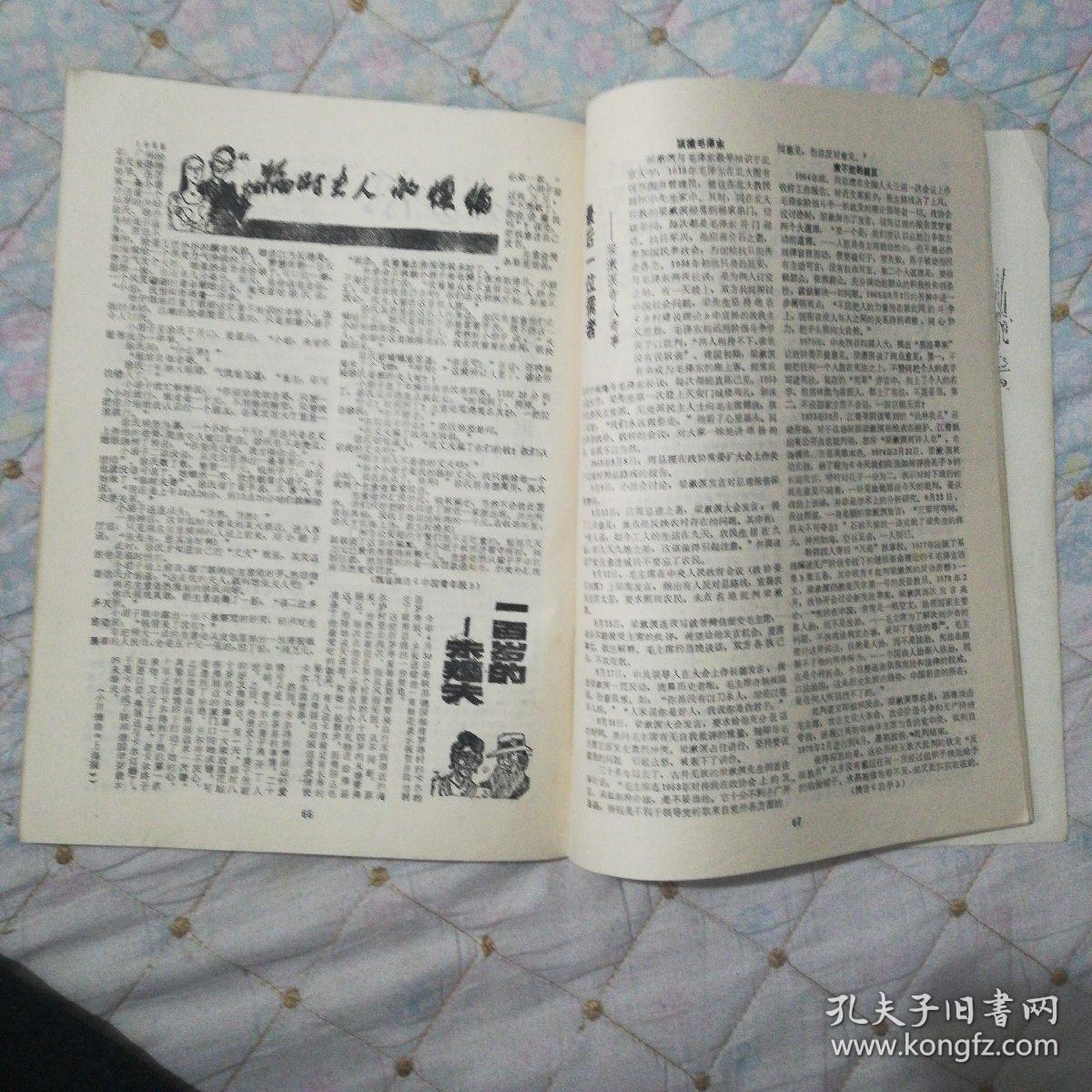 山海风（秦皇岛日报星期刊合订本   第一辑）