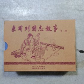 东周列国故事第二辑