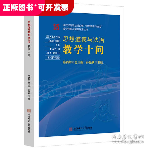 《思想道德与法治》教学十问  路丙辉高校思想政治教育