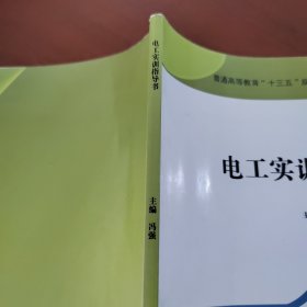 电工实训指导书