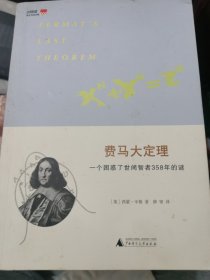 费马大定理：一个困惑了世间智者358年的谜