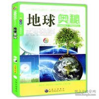 地球奥秘本书编写组编9787510012204