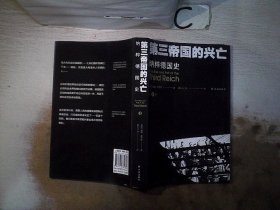 第三帝国的兴亡：纳粹德国史（全四卷）定制鼠标垫