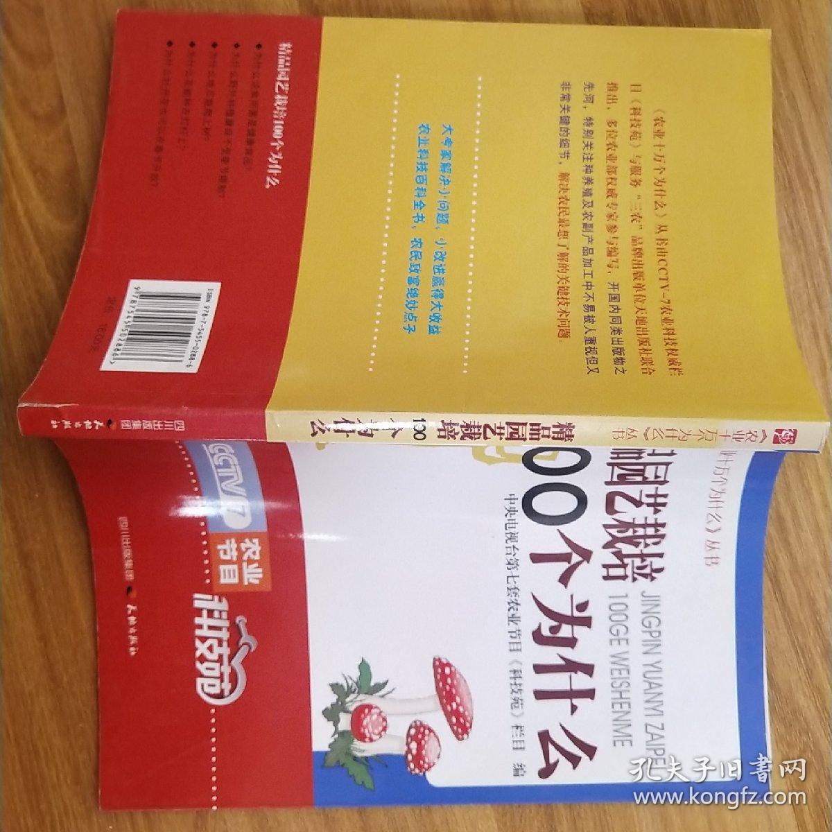 农业十万个为什么丛书--精品园艺栽培100个为什么