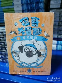 全4册▲巴哥大冒险