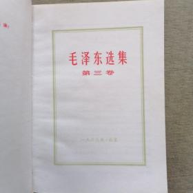 毛泽东选集（1-4卷全）