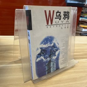 w乌鸦