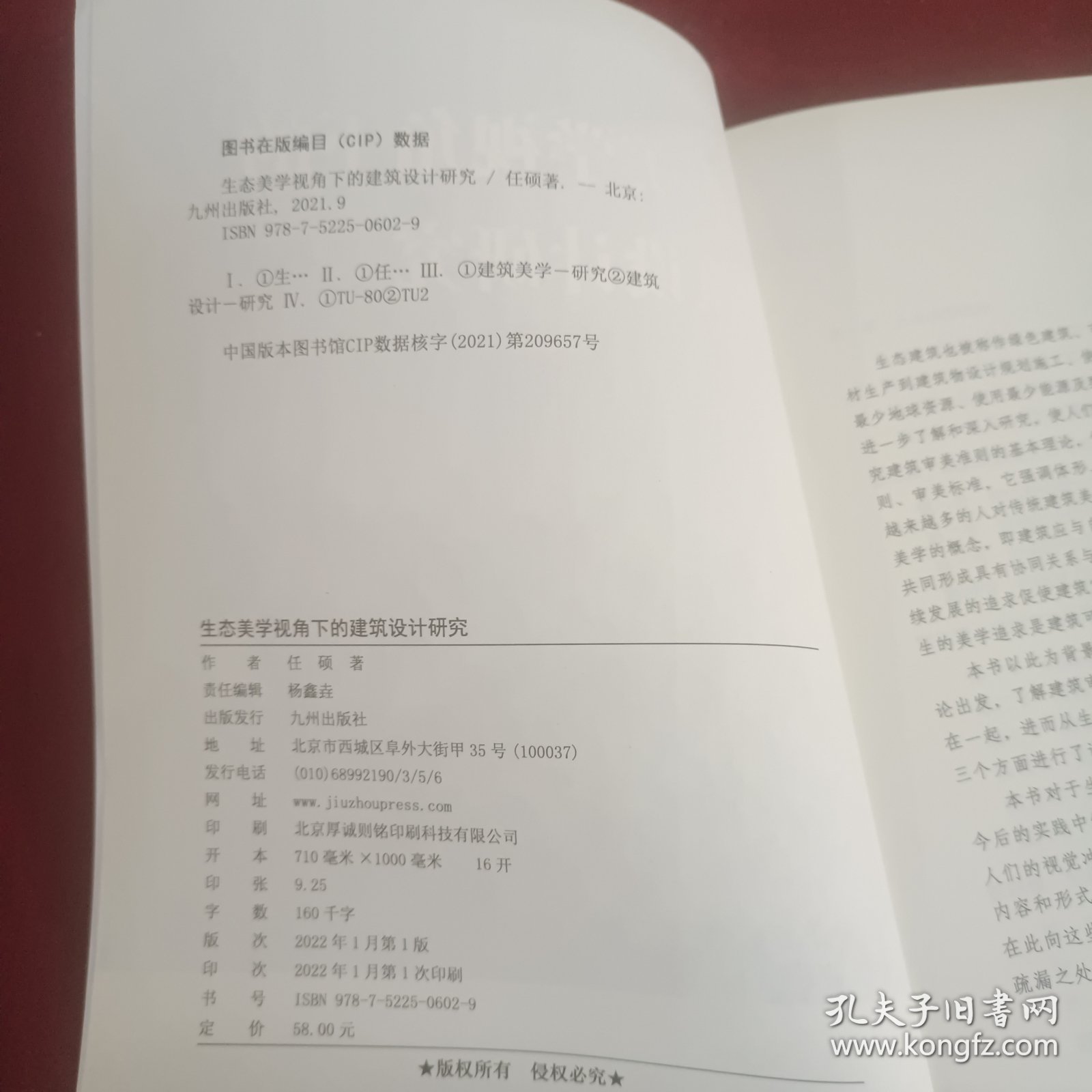 生态美学视角下的建筑设计研究