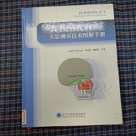 Johnston头影测量技术图解手册