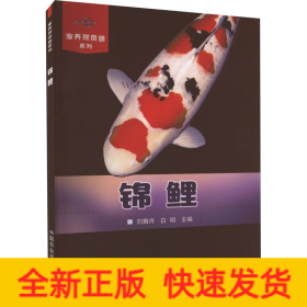 錦鯉