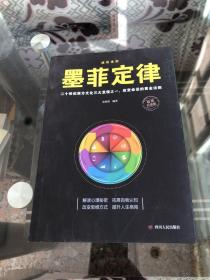 墨菲定律
