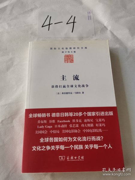 主流：谁将打赢全球文化战争