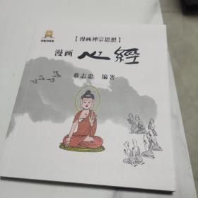 漫画 心经