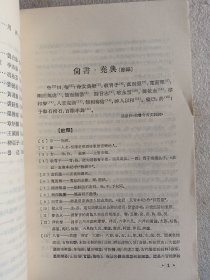 中国历代文论选（一卷本）