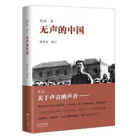 【正版新书】无声的中国