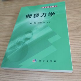 断裂力学