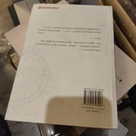 元史学：19世纪欧洲的历史想象