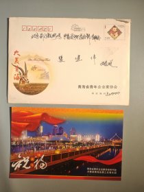 青海省青年企业家协会秘书处新年贺卡（带签名）