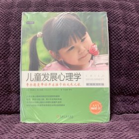 儿童发展心理学：费尔德曼带你开启孩子的成长之旅（原书第6版）：世界著名发展心理学大师费尔德曼代表作；哈佛大学等200多所美国高校采用的经典教材；北京大学心理学系教授苏彦捷领衔翻译；全面、综合介绍儿童、青少年发展的指南