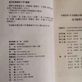 中国当代30位国医大师验案良方辑录：国医大师验案良方（肿瘤卷）