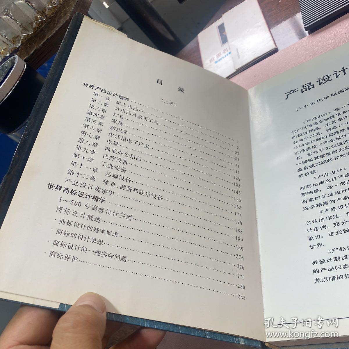 正版   世界产品设计商标设计包装设计广告设计精华（上下册）精装