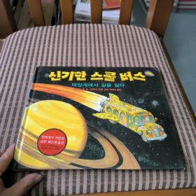 태양계에서길을잃다在太阳系迷路