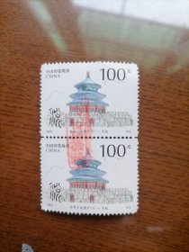 中国印花税票，二联票，包邮