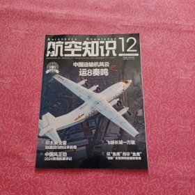 航空知识 2024/12