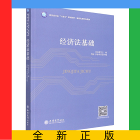 (教)經(jīng)濟(jì)法基礎(chǔ)