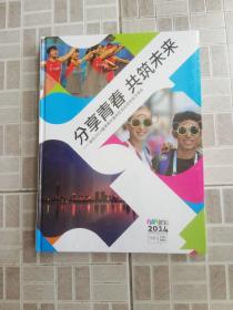 分享青春   共筑未来   ——南京2014夏季青年奥林匹克运动会官方报告   (未拆封)