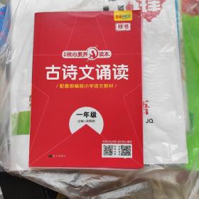 小学语文古诗文诵读（一年级）