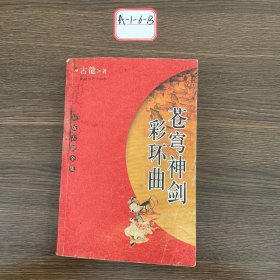 剑毒梅香.上下册