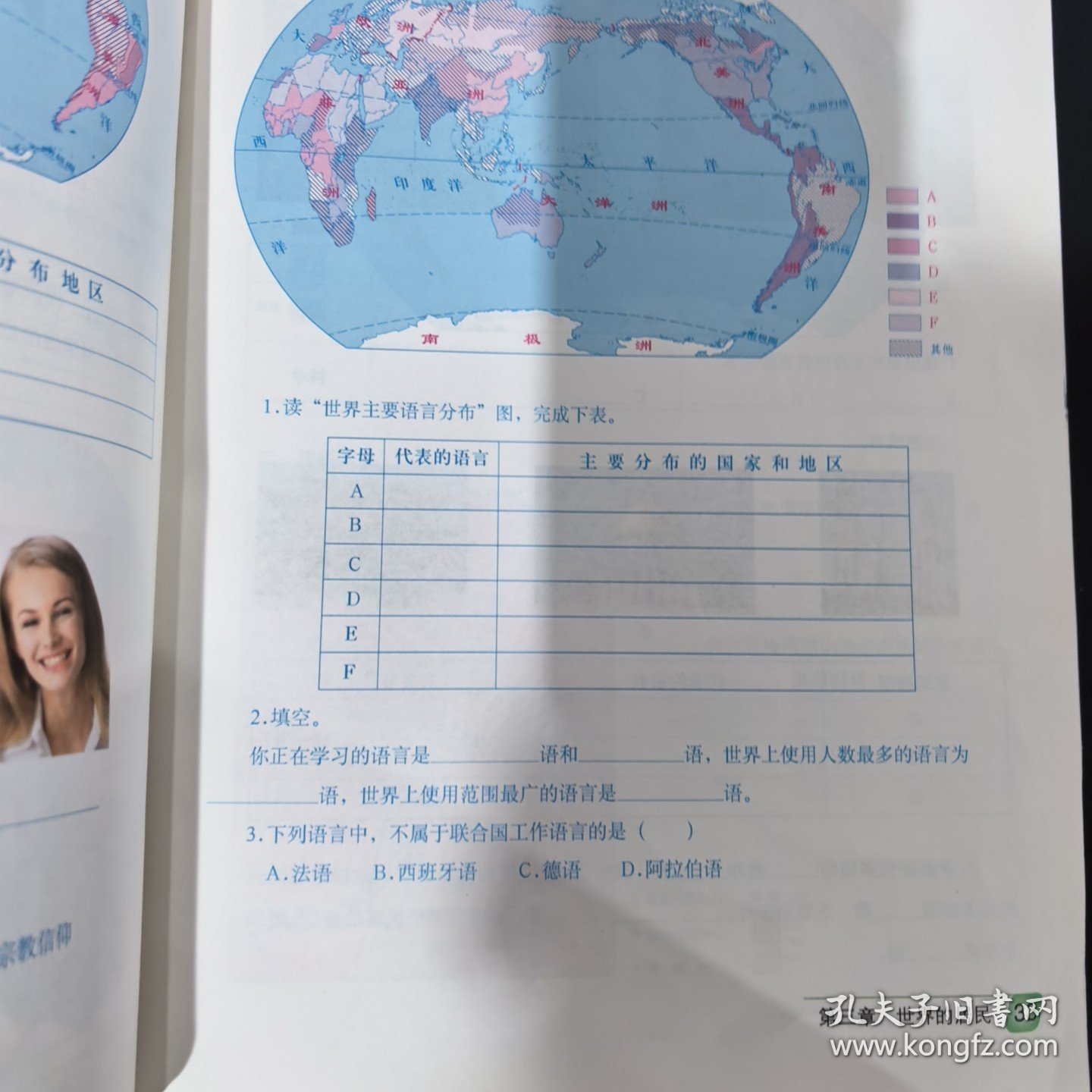 义务教育地理填充图册七年级上册