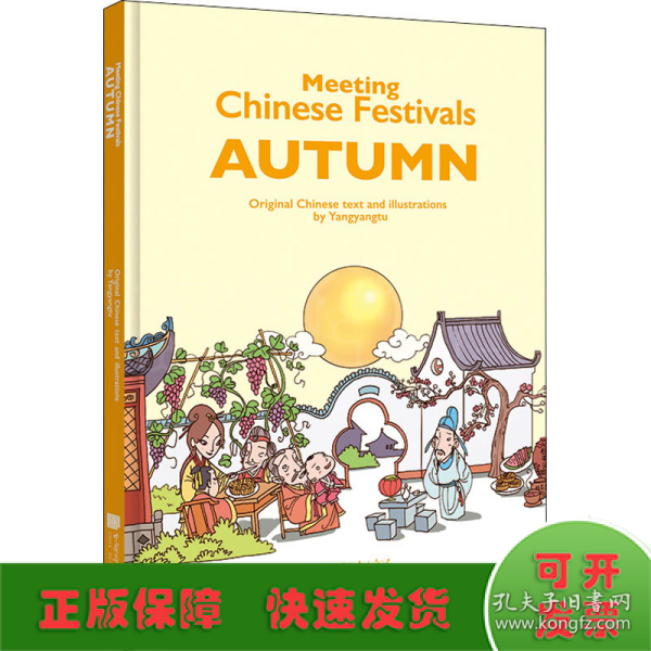 这就是中国节日：秋季篇（英文）