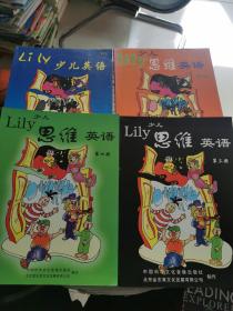 Lily 少儿英语《引导版、第二、三、四册》 共4册合售！！