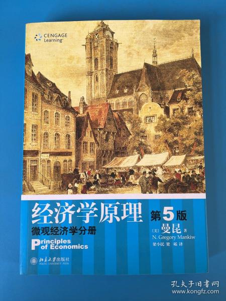 经济学原理（第5版）：微观经济学分册