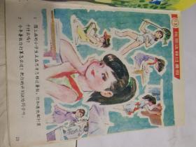 1987年小学语文课本第四册说话，