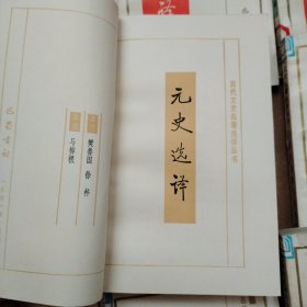 古代文史名著选译丛书，27本合售，馆藏未阅