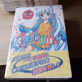 千嫁喵物語1.2.3.4.合售