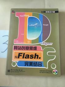 网站创意思维与Flash 完美结合。