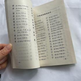 汉字正音 孟小军