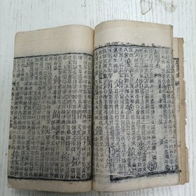 清代《康熙字典》戌集上（八画：金部/長部/門部）